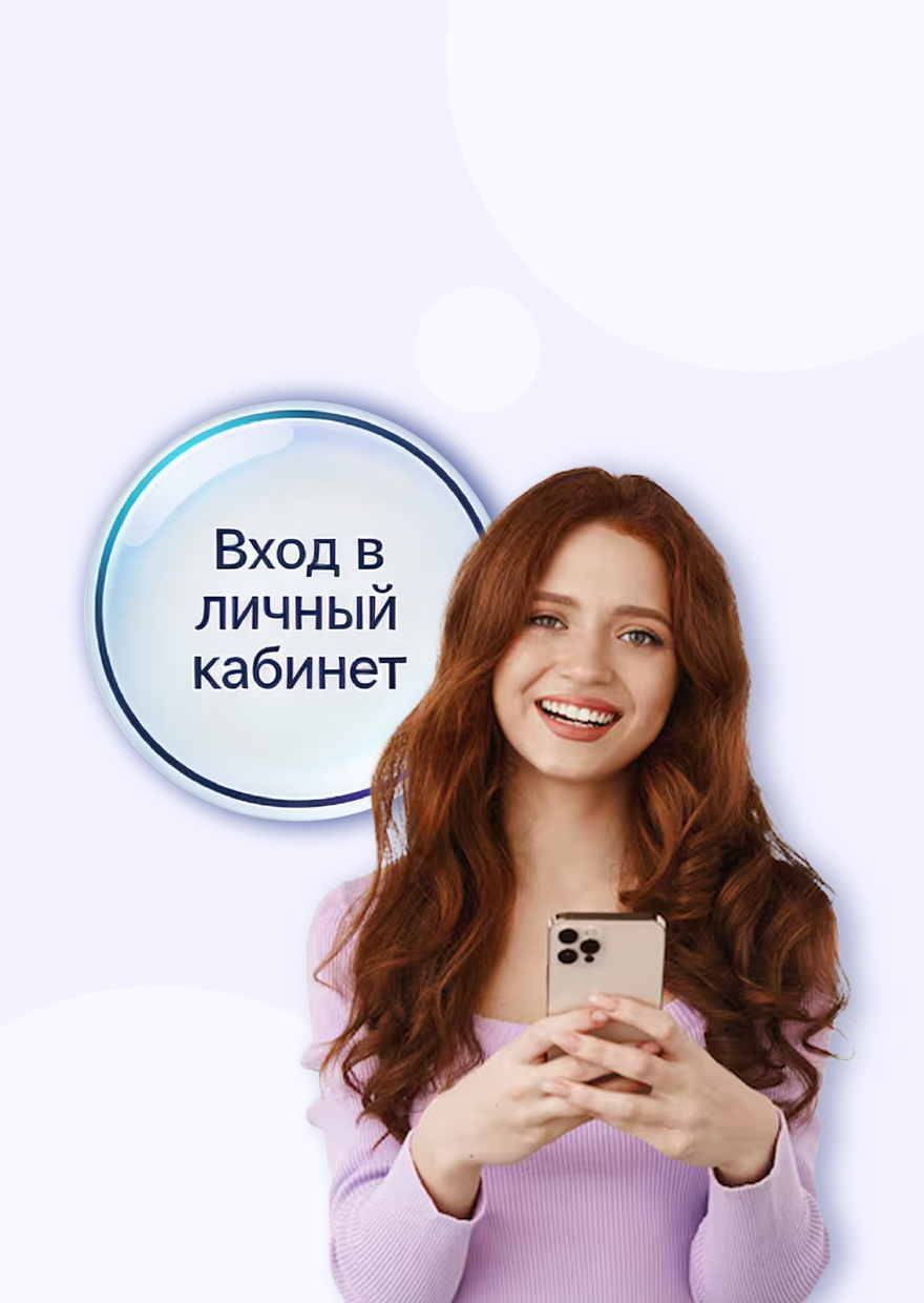 Личный кабинет